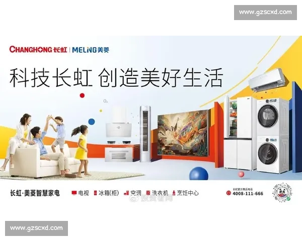 四川长虹加速智能制造转型推动中国家电产业高质量发展新格局